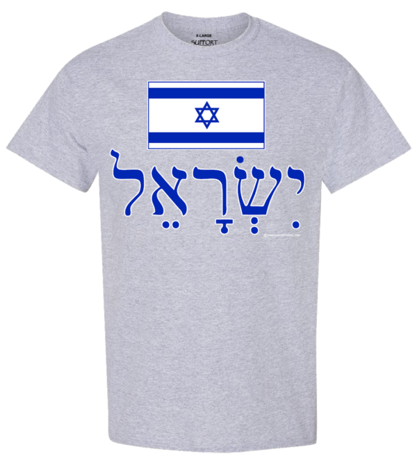 Israel In Hebrew With Flag T-Shirt - Image 4