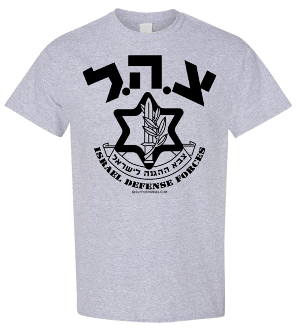 Israel IDF Israel Defense Forces T-Shirt - Image 2