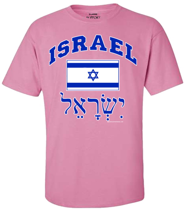 Israel Arch Athletic Design T-Shirt - Image 2