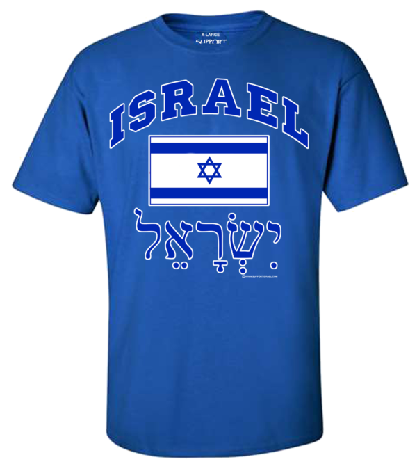 Israel Arch Athletic Design T-Shirt