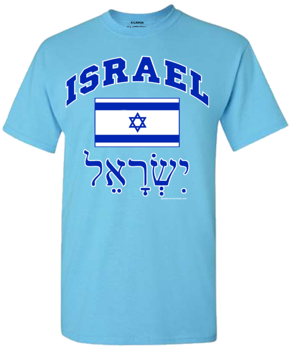 Israel Arch Athletic Design T-Shirt - Image 4