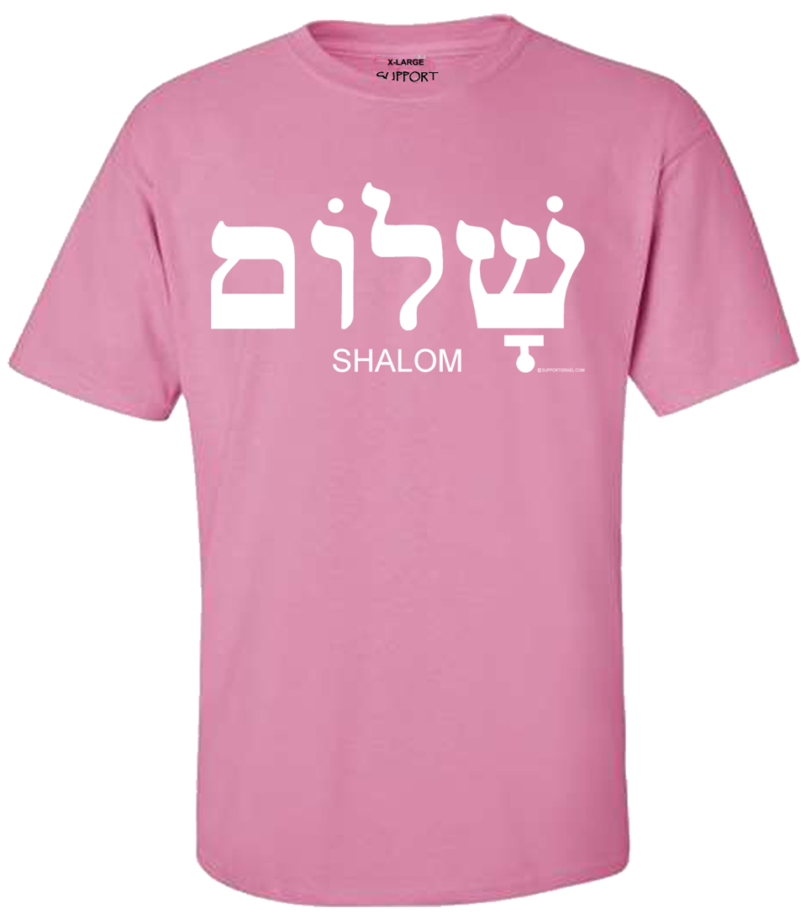 Shalom T Shirt Jewish Hebrew Yiddish Peace Israel T Shirt Support Israel shalom-t-shirt-jewish-hebrew-yiddish-peace-israel-t-shirt-support-israel