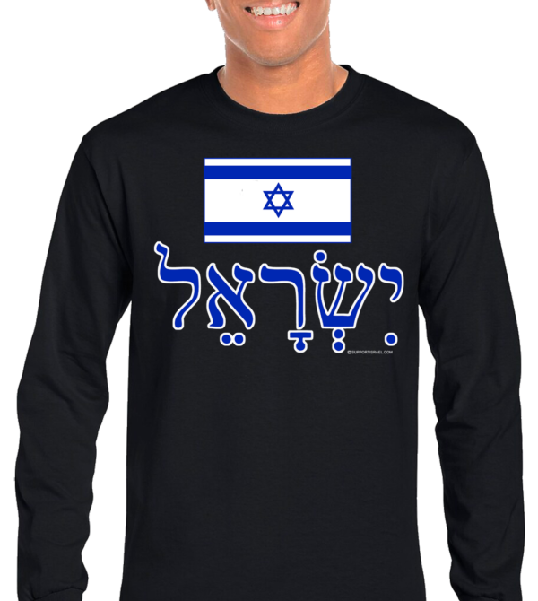 Israel Flag with Hebrew Israel Long Sleeve T-Shirt - Image 4