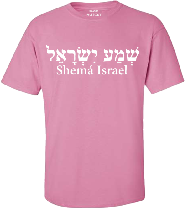 Shema Israel T-Shirt